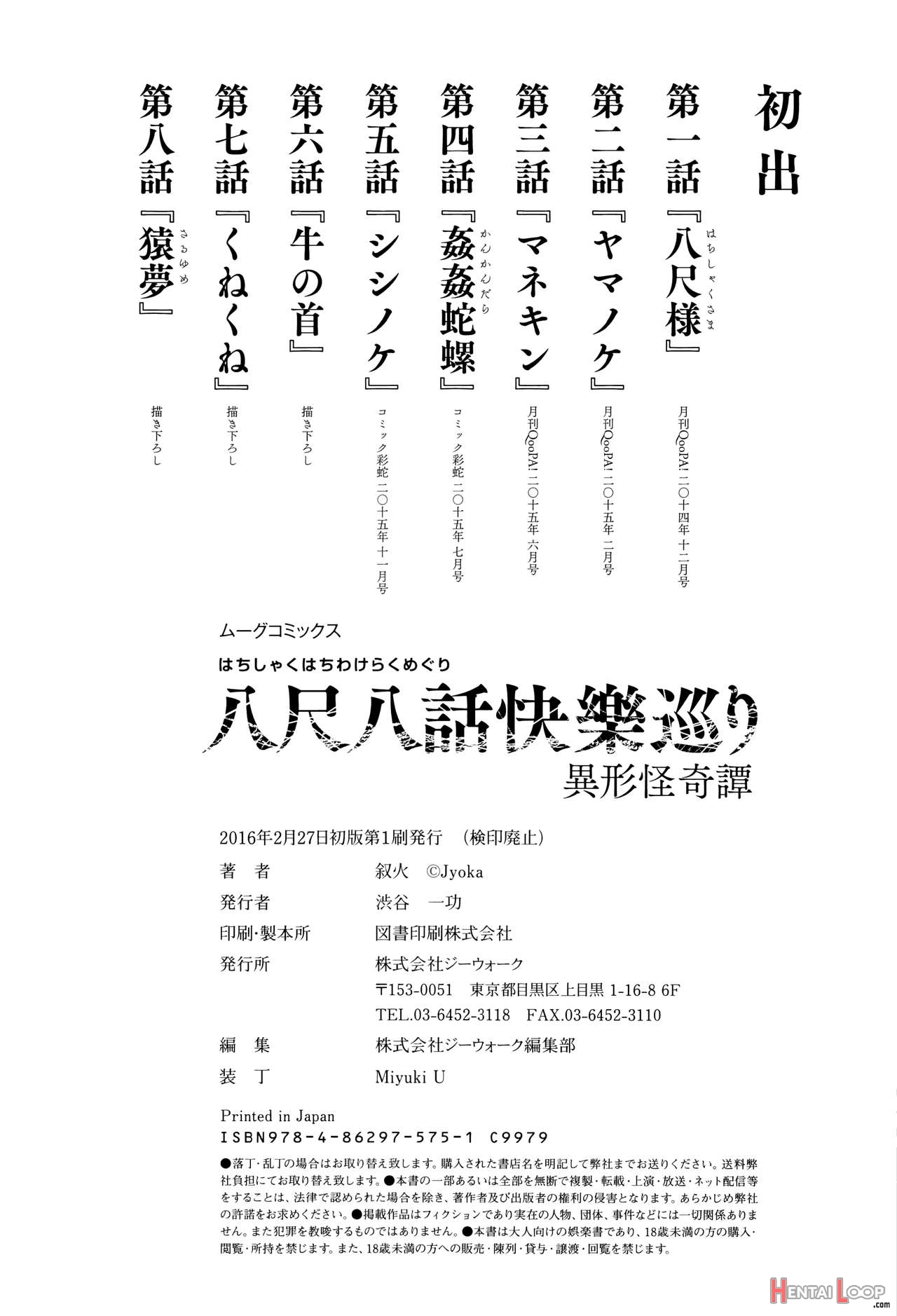 Hachishaku Hachiwa Keraku Meguri - Igyou Kaikitan page 222