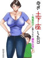 Haha ga Dogeza Shita Hi ~Kichiku Musuko ni Otosareta Kachiki na Haha~ page 1
