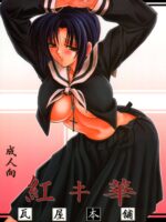 Hana – Maki no Kyuu – Akaki Hana page 1