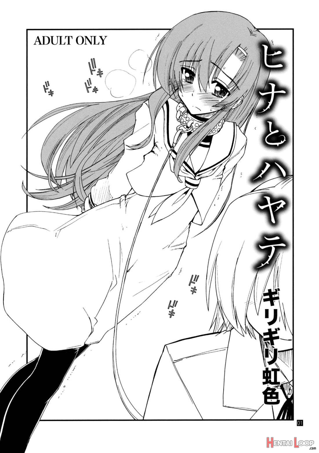 Hina to Hayate page 1