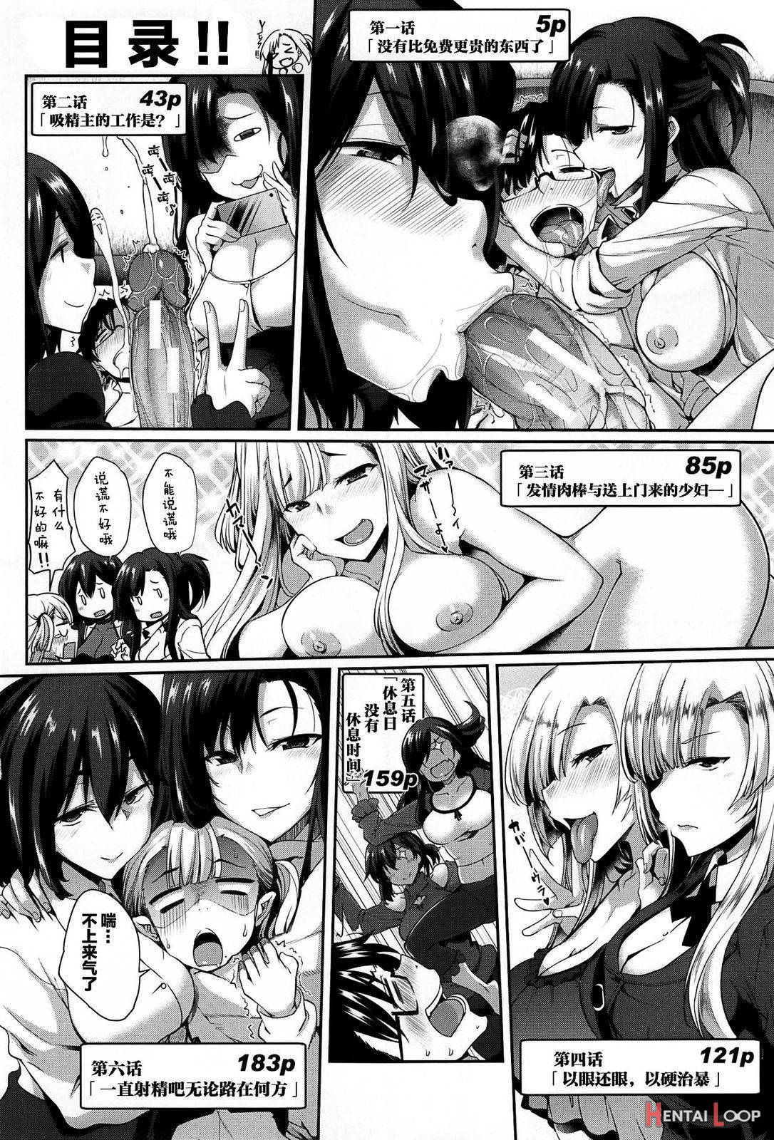 Inma no Mikata! page 6