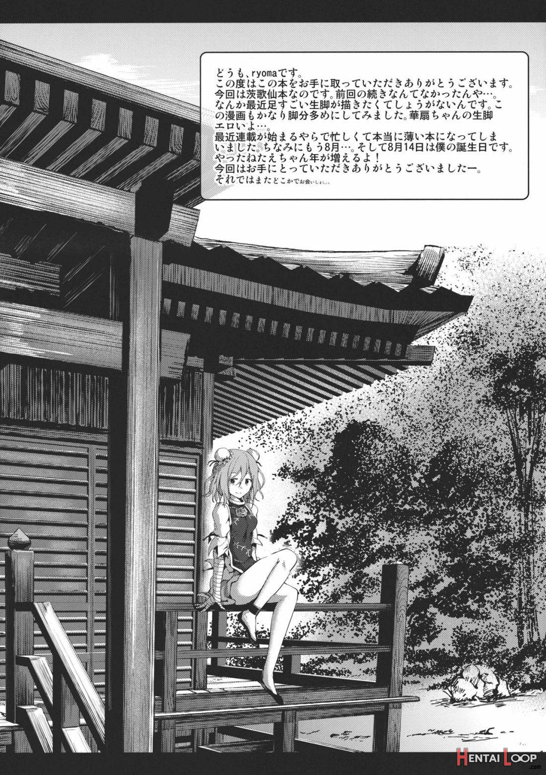 Kasen-chan no Usui Hon page 14