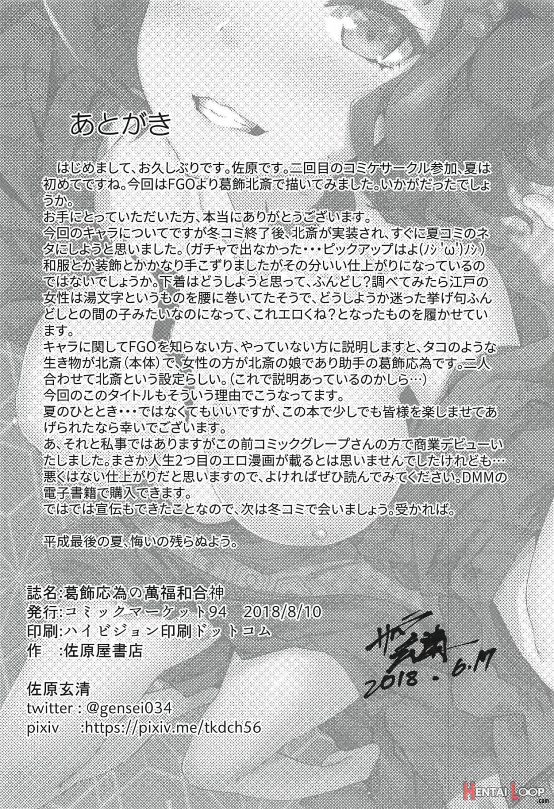 Katsushika Oi no Manpuku Wagojin + Omakebon page 21