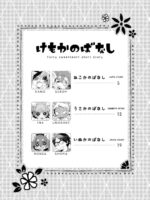 Kemokano Banashi page 2