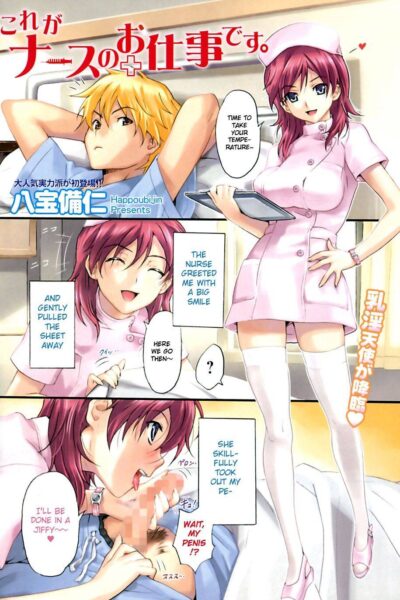 Kore ga Nurse no Oshigoto desu. page 1