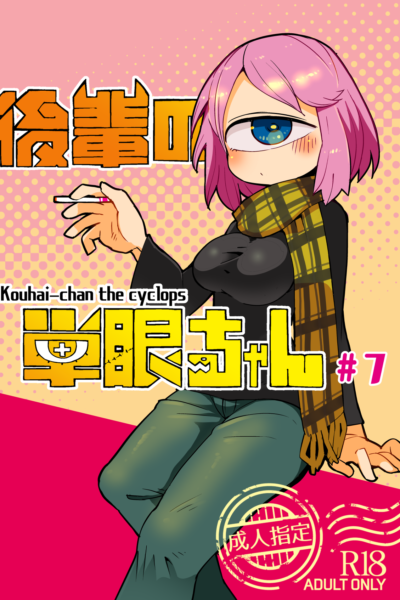 Kouhai-chan The Cyclops #7 page 1