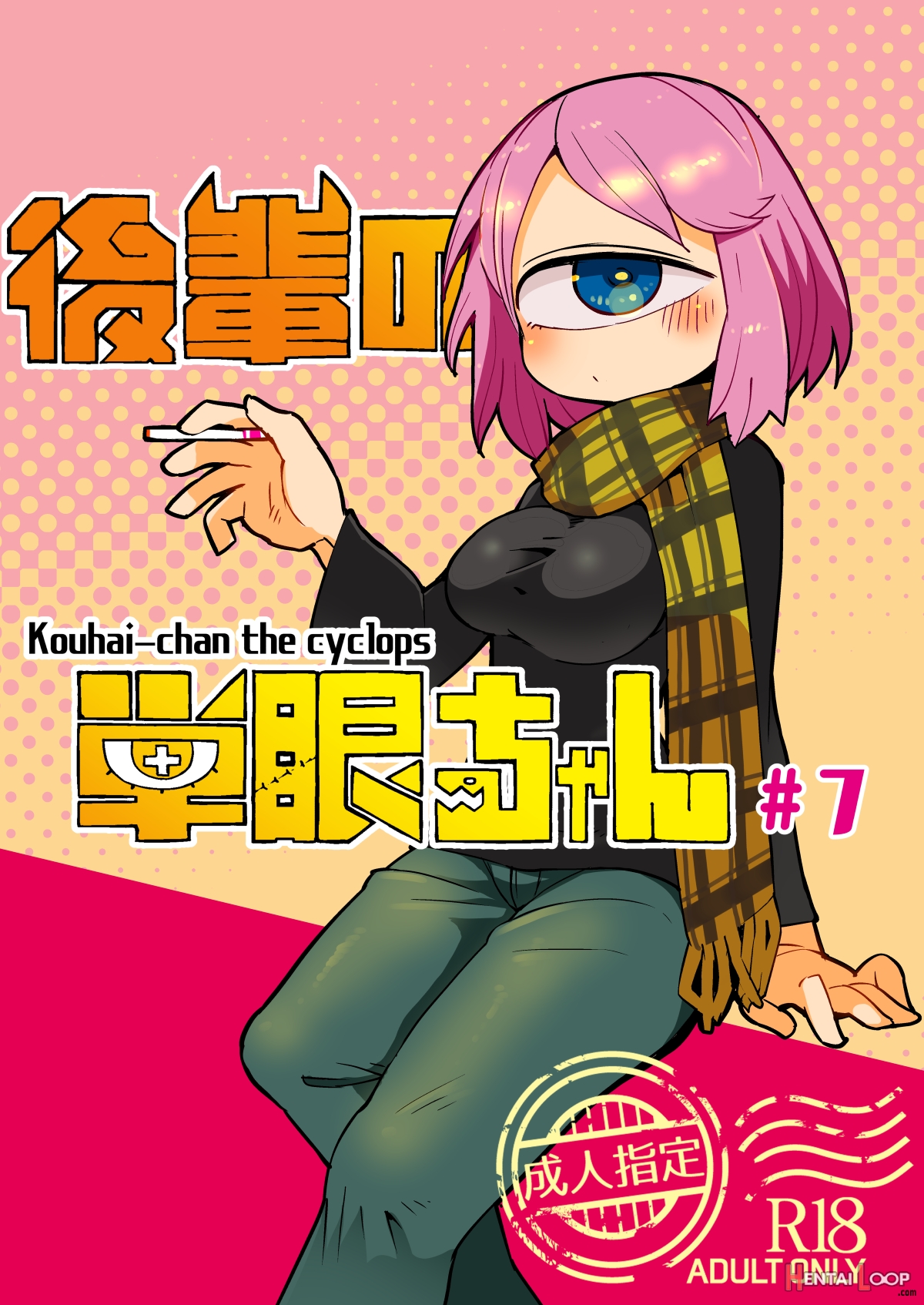 Kouhai-chan The Cyclops #7 page 1