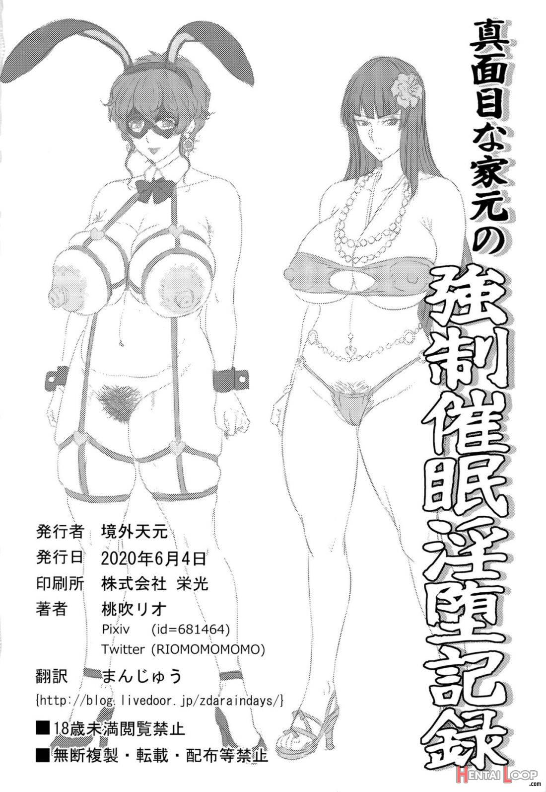 Majimena Iemoto no Kyousei Saimin Inda Kiroku page 25