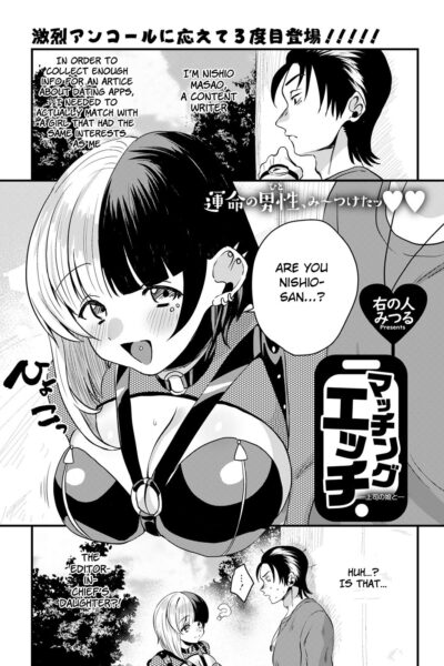 Matching Ecchi ～joshi No Musume To～ page 1