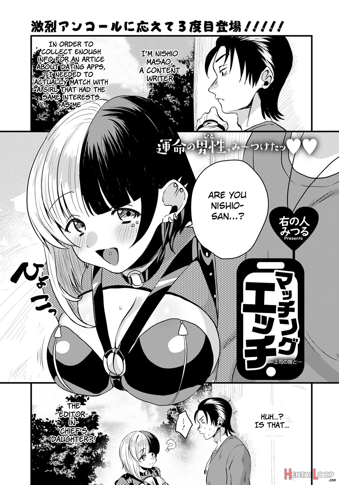 Matching Ecchi ～joshi No Musume To～ page 1