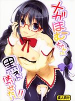 Megahomu-chan ni Kurosto Hakasetai!! page 1