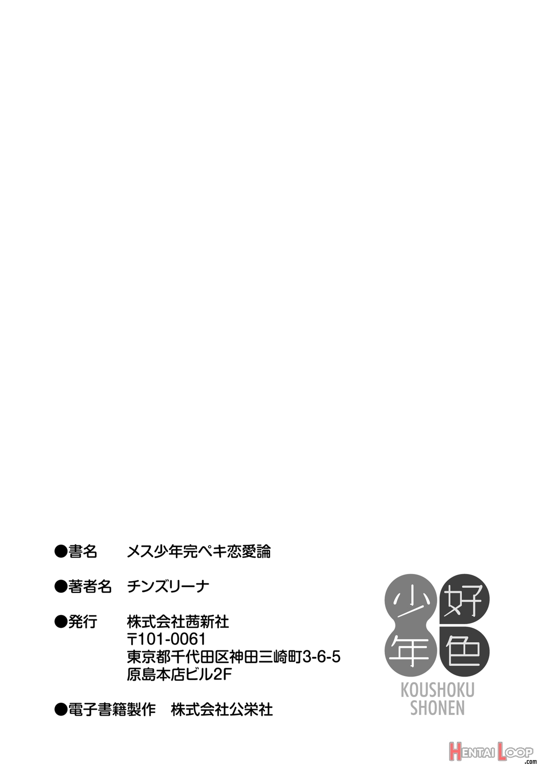 Mesu Shounen Kanpeki Renairon page 215