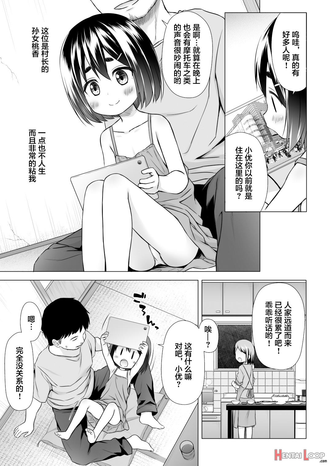 Momoka-chan-chi No Jijou page 4