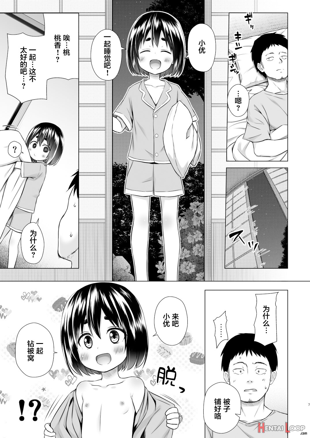 Momoka-chan-chi No Jijou page 6