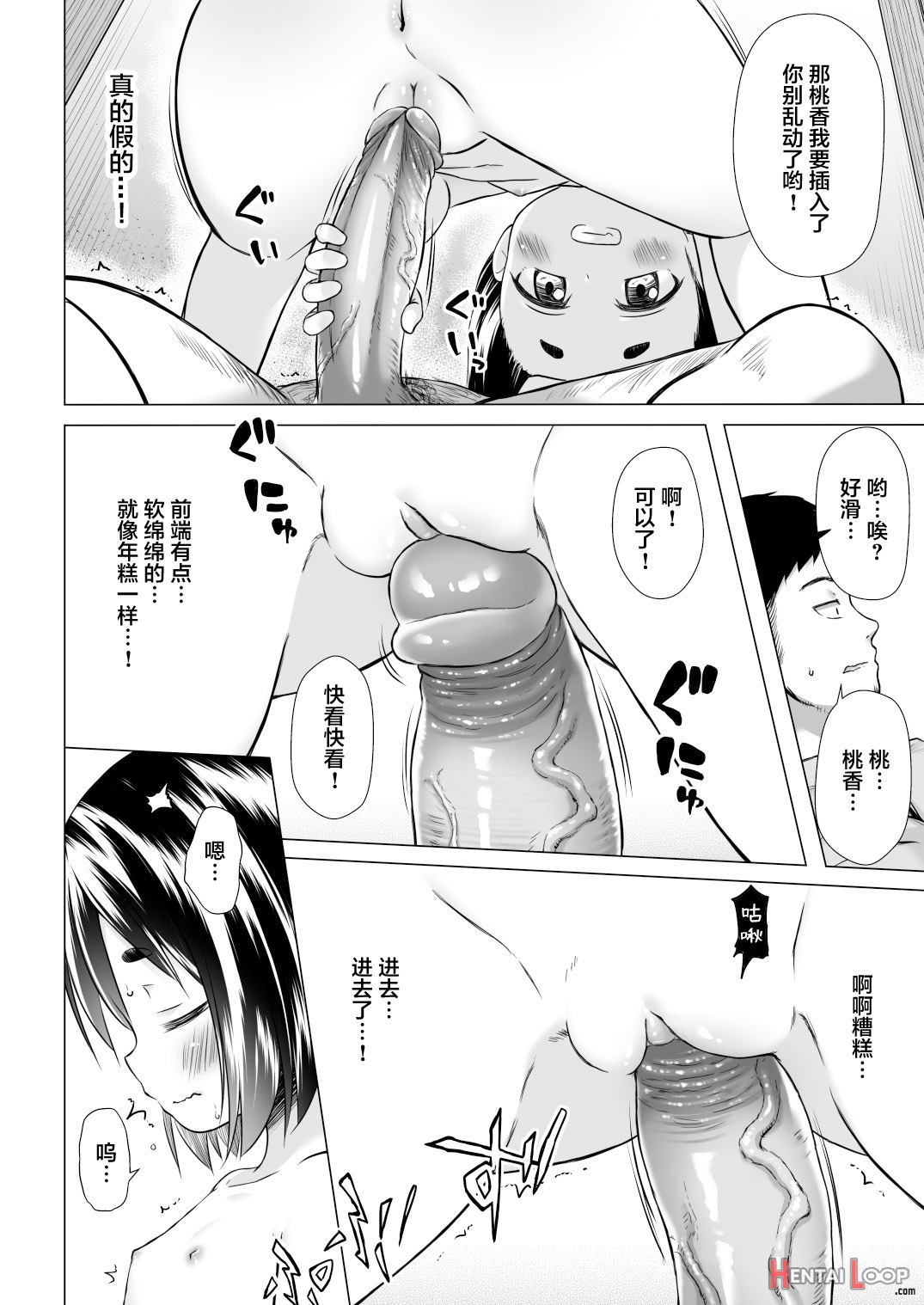 Momoka-chan-chi No Jijou page 9
