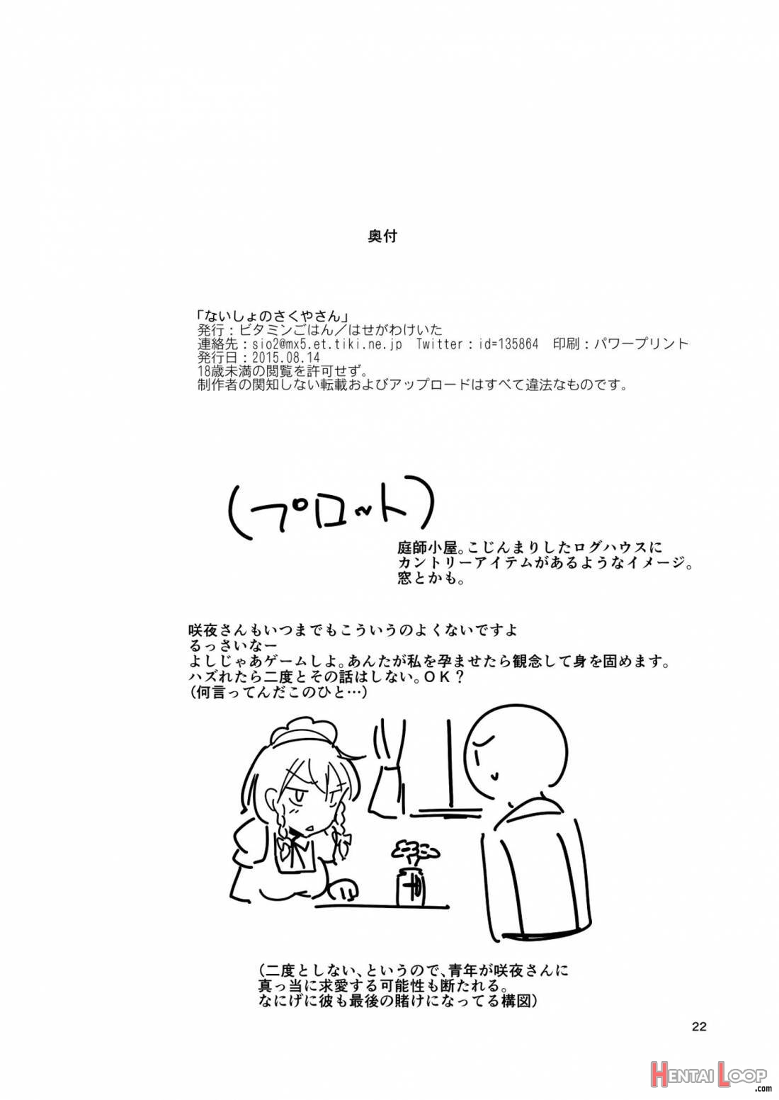 Naisho no Sakuya-san page 21
