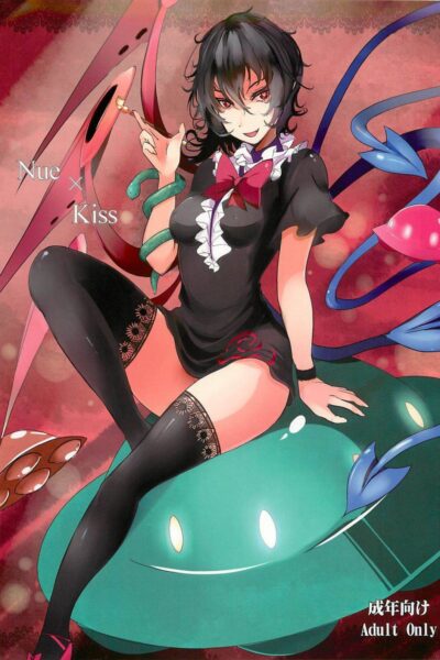 Nue x Kiss page 1