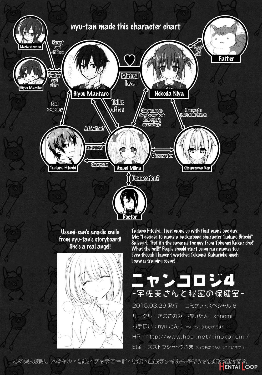 Nyancology 4 -Usami-san To Himitsu no Hokenshitsu- page 24