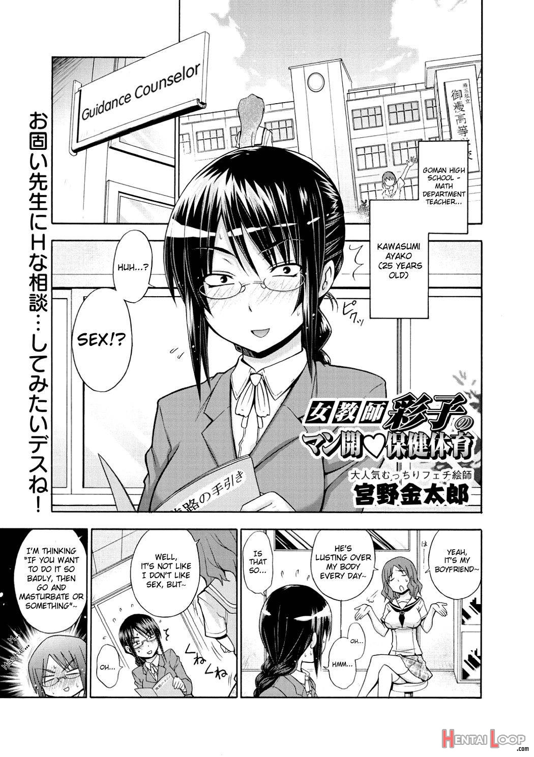 Onna Kyoushi Ayako no Mankai Hokentaiiku page 1