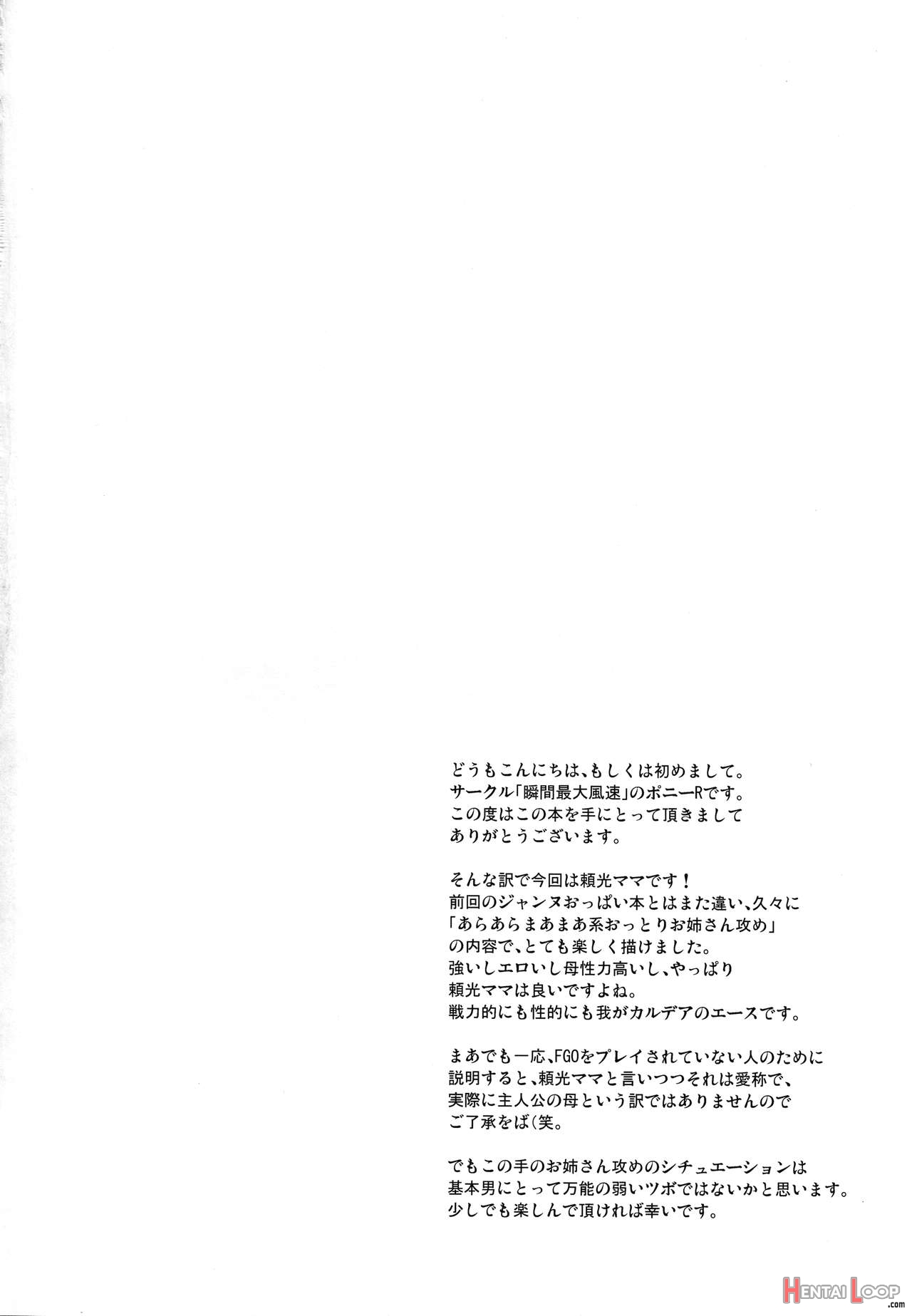 Raikou-mama To No Nukinuki Seikatsu page 3