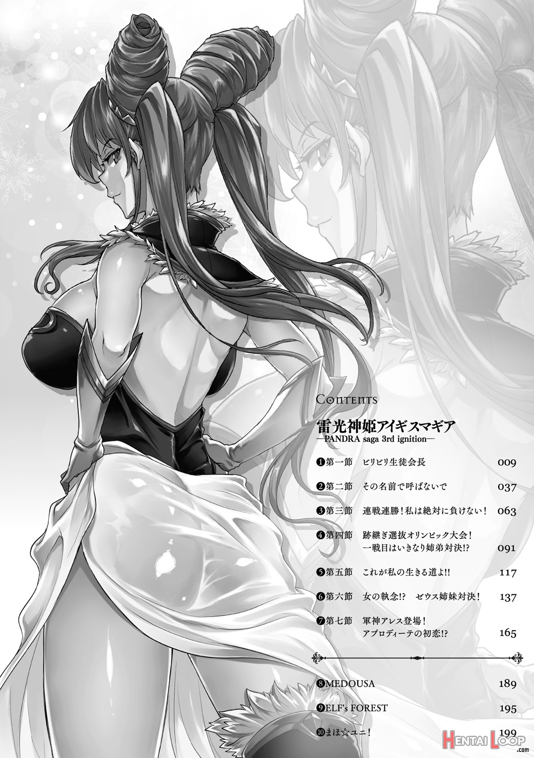 Raikou Shinki Igis Magia -pandra Saga 3rd Ignition- page 11
