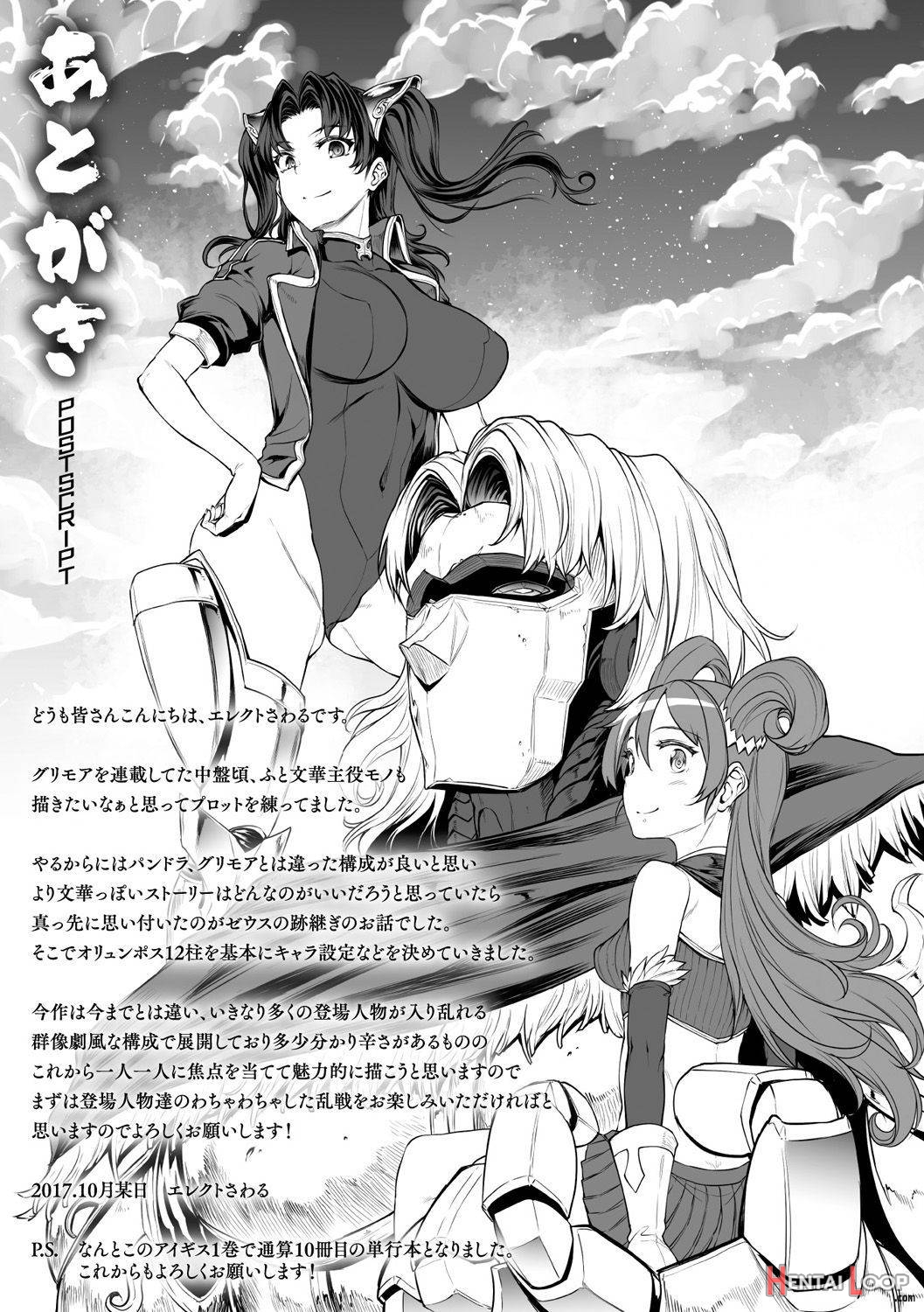 Raikou Shinki Igis Magia -PANDRA saga 3rd ignition page 216