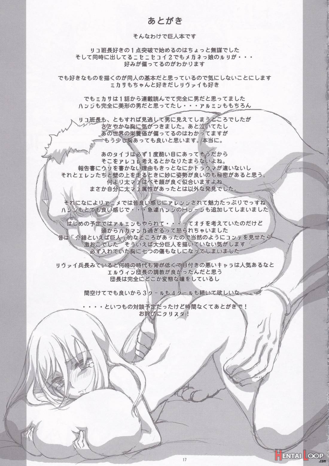 Rico to Mikasa no Chousa Houkoku page 17