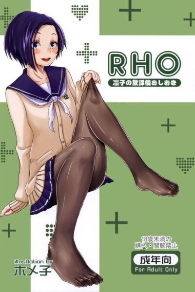 Rinko no Houkago Oshioki page 1