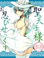 Seitenshi-sama Oshinobi Sex page 1