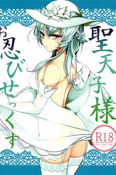 Seitenshi-sama Oshinobi Sex page 1