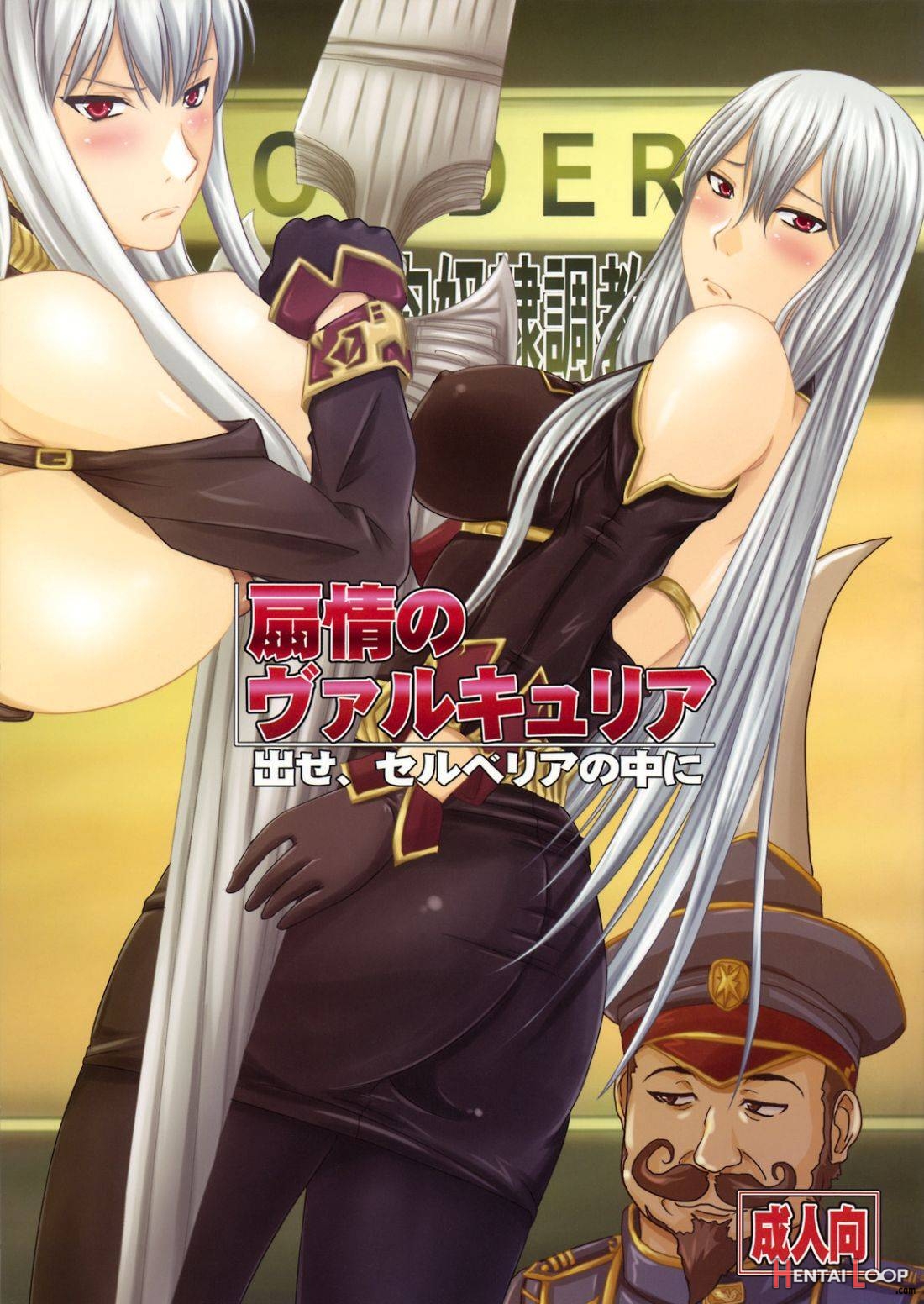 Senjou no Valkyria Dase, Selvaria no Naka ni page 1