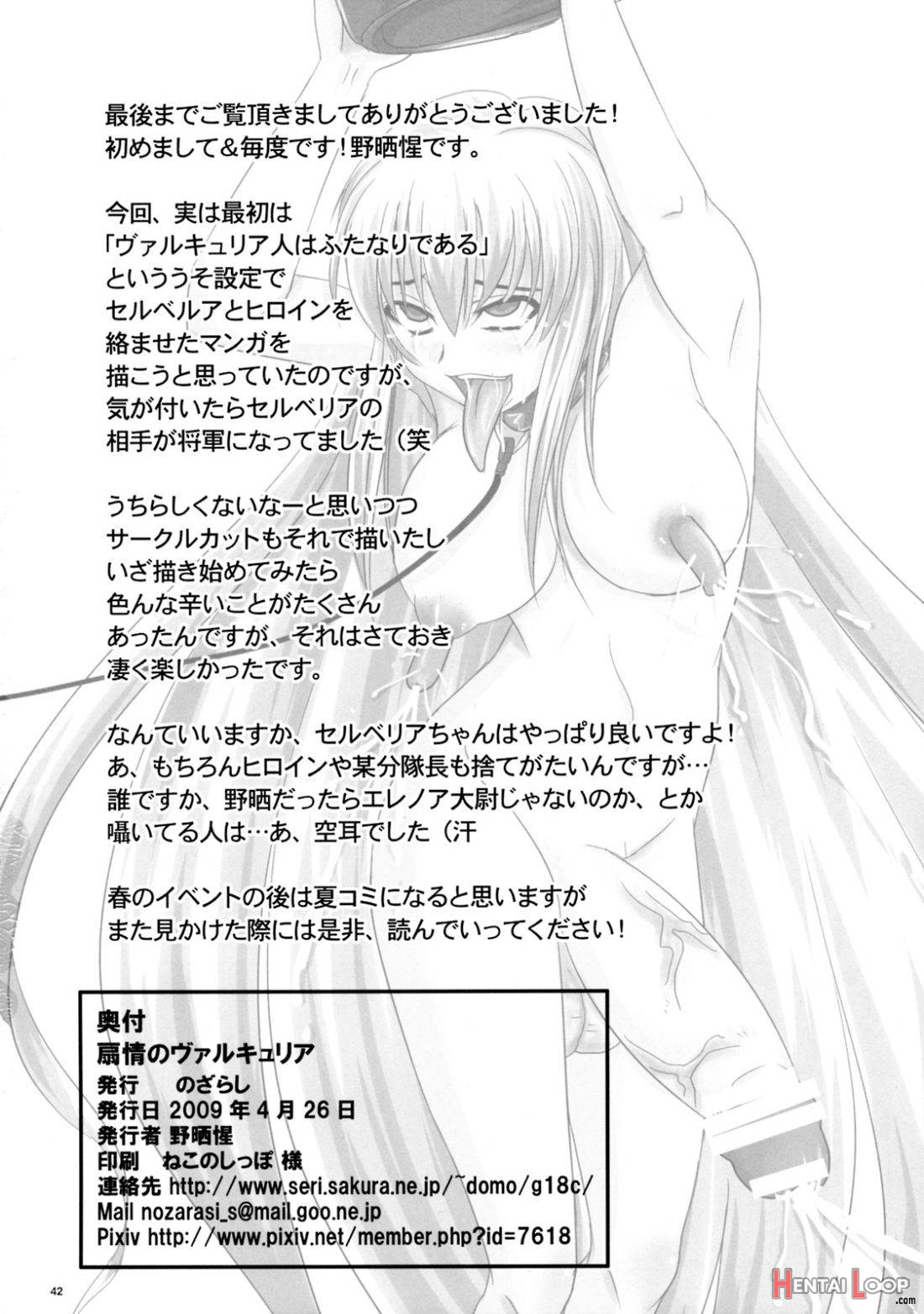 Senjou no Valkyria Dase, Selvaria no Naka ni page 41