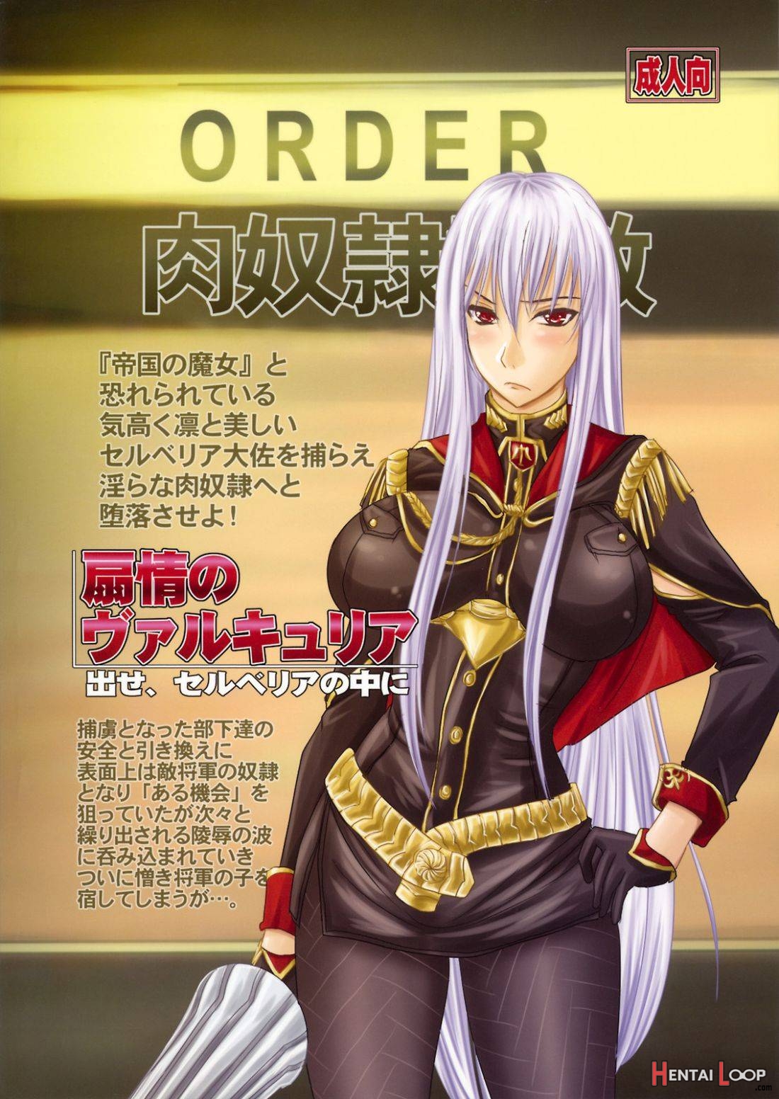 Senjou no Valkyria Dase, Selvaria no Naka ni page 42