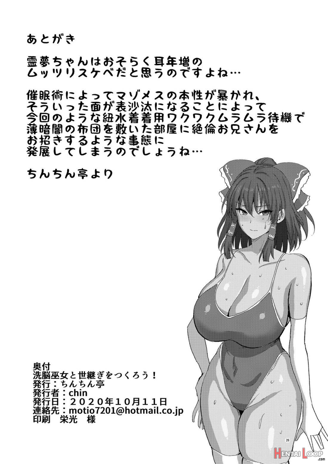Sennou Miko to Yotsugi o Tsukurou! page 27