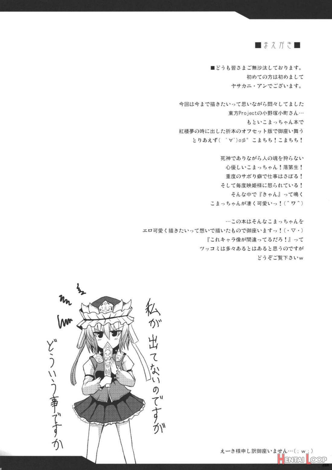 Toro Toro Komachi page 2