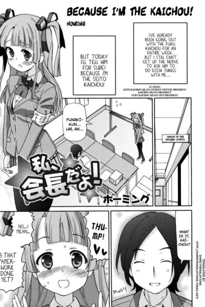 Watashi, Kaichou da yo! page 1