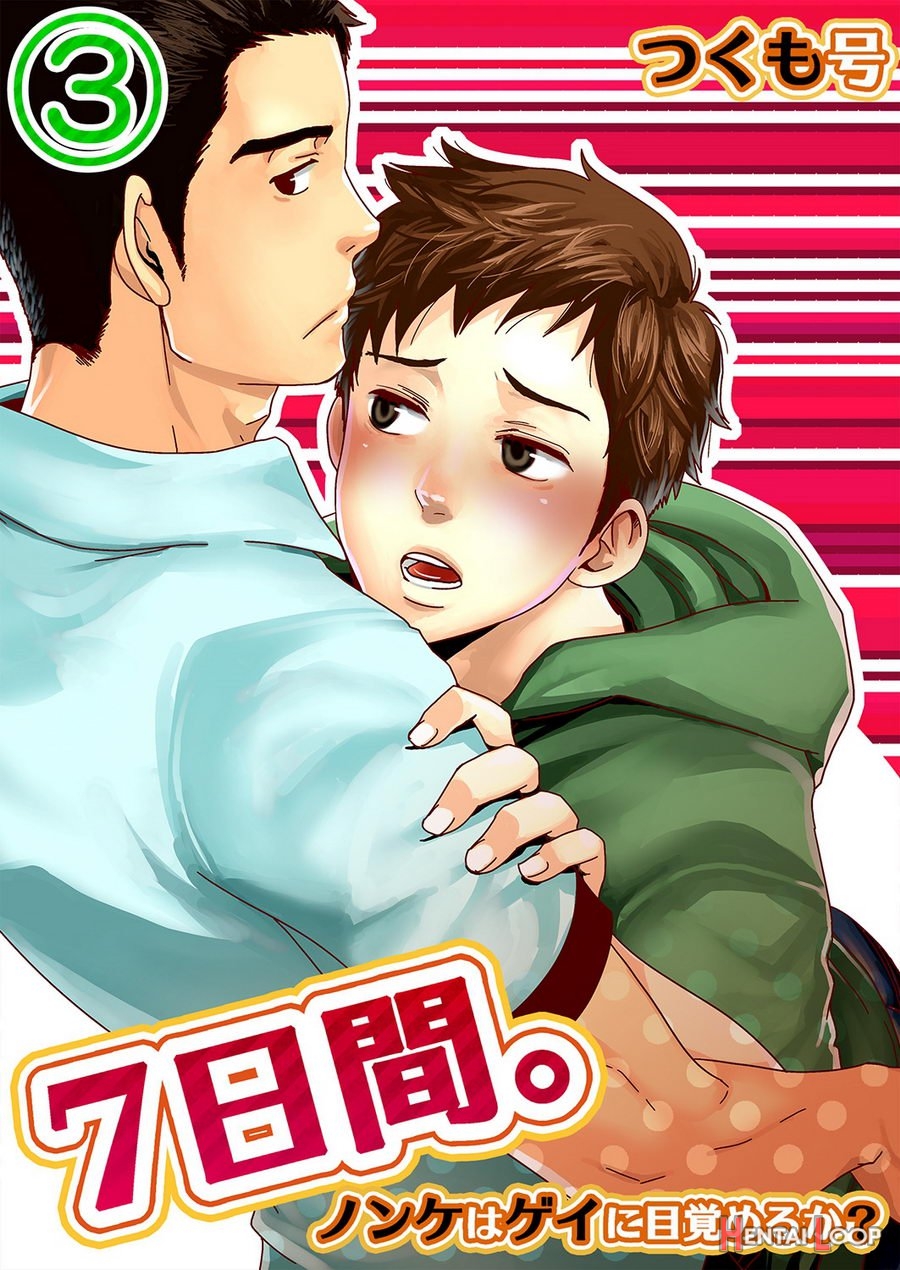 7-kakan. ~ Nonke Wa Gay Ni Mezameru Ka Dai 3-wa 7 Days. ~ Can I Turn Gay In Seven Days 3rd Story page 1