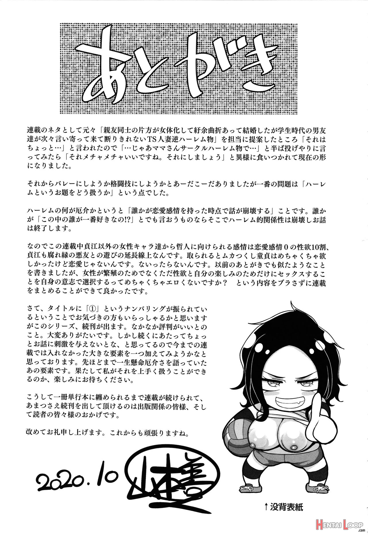 Affairs Of The Women's Volleyball Circle Of K City, S Prefecture 1 page 221