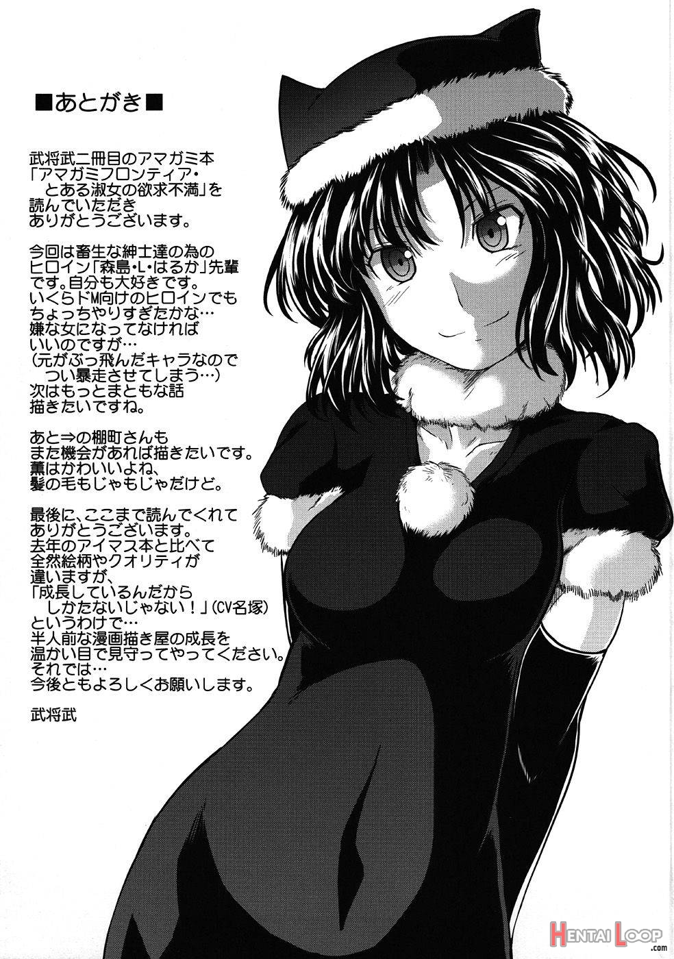 AMAGAMI FRONTIER Toaru Shukujo no Frustration page 31