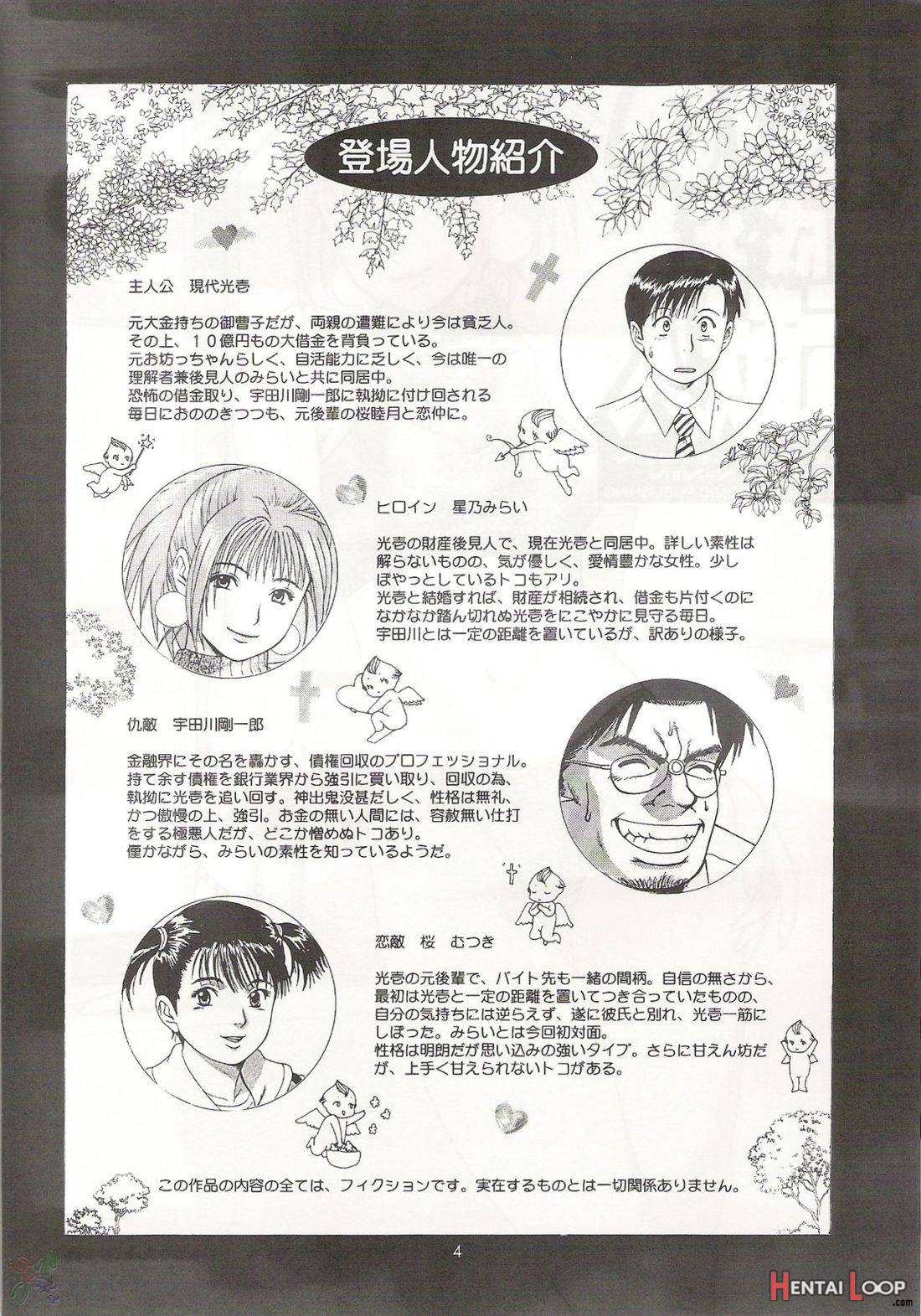 Boku no Seinen Kouken-nin 3 page 3