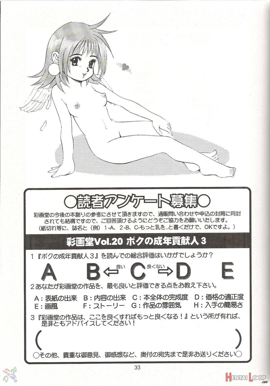 Boku no Seinen Kouken-nin 3 page 32