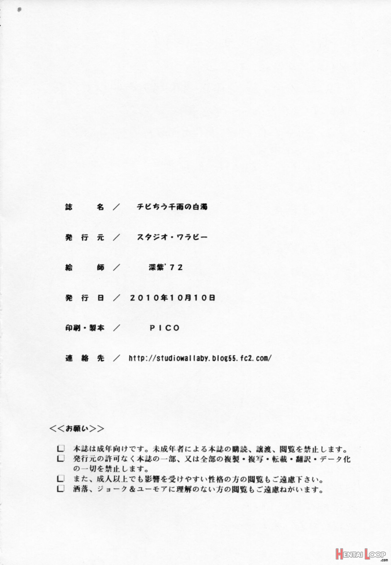 Chibi Chiu Chisame No Hakudaku page 25