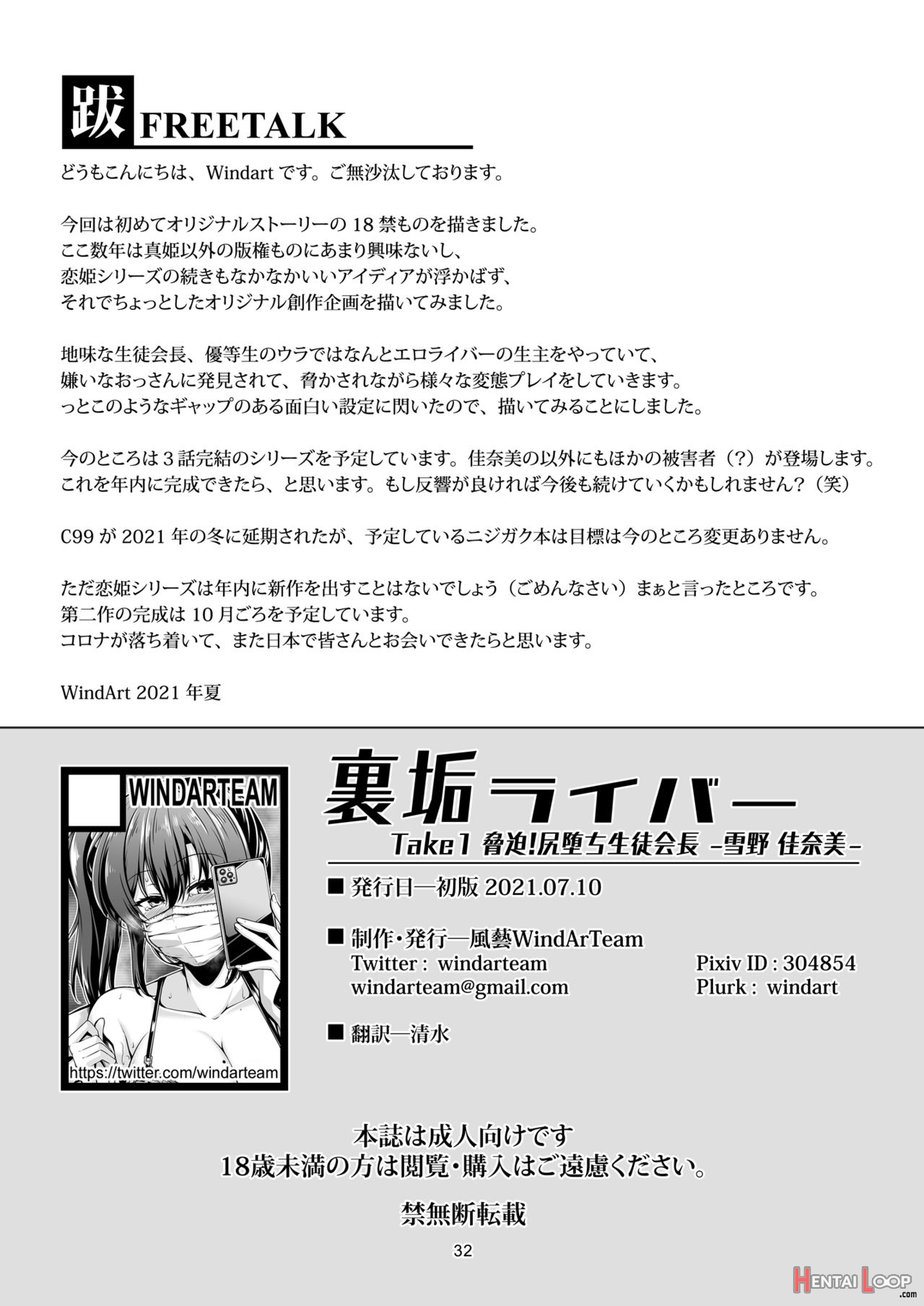 Darkside Streamer Take 1 Blackmail! The Fall Of The Anal Maniac Student Council President -yukino Kanami- page 36