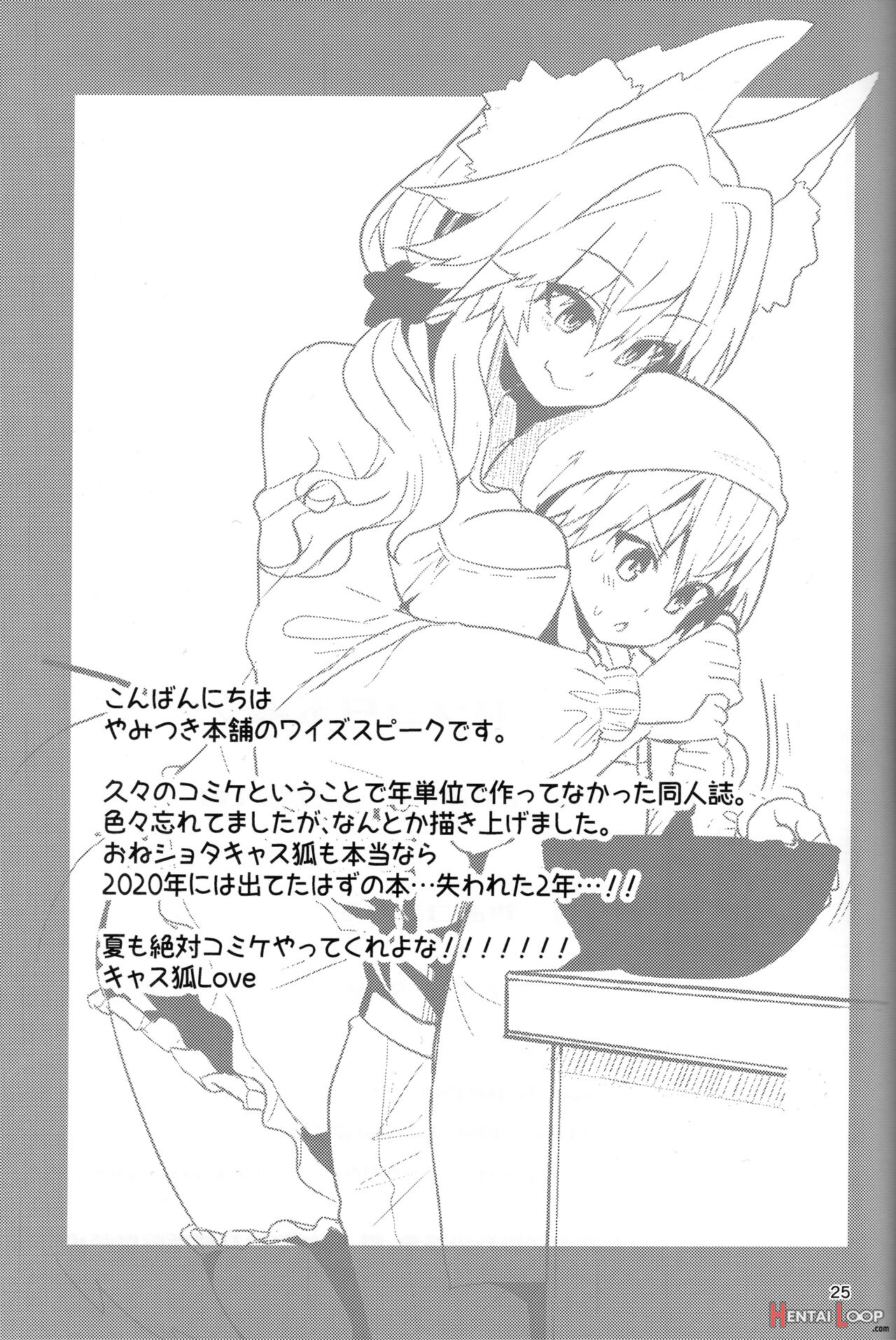 Good Oneshota Wife Tamamo-chan page 25