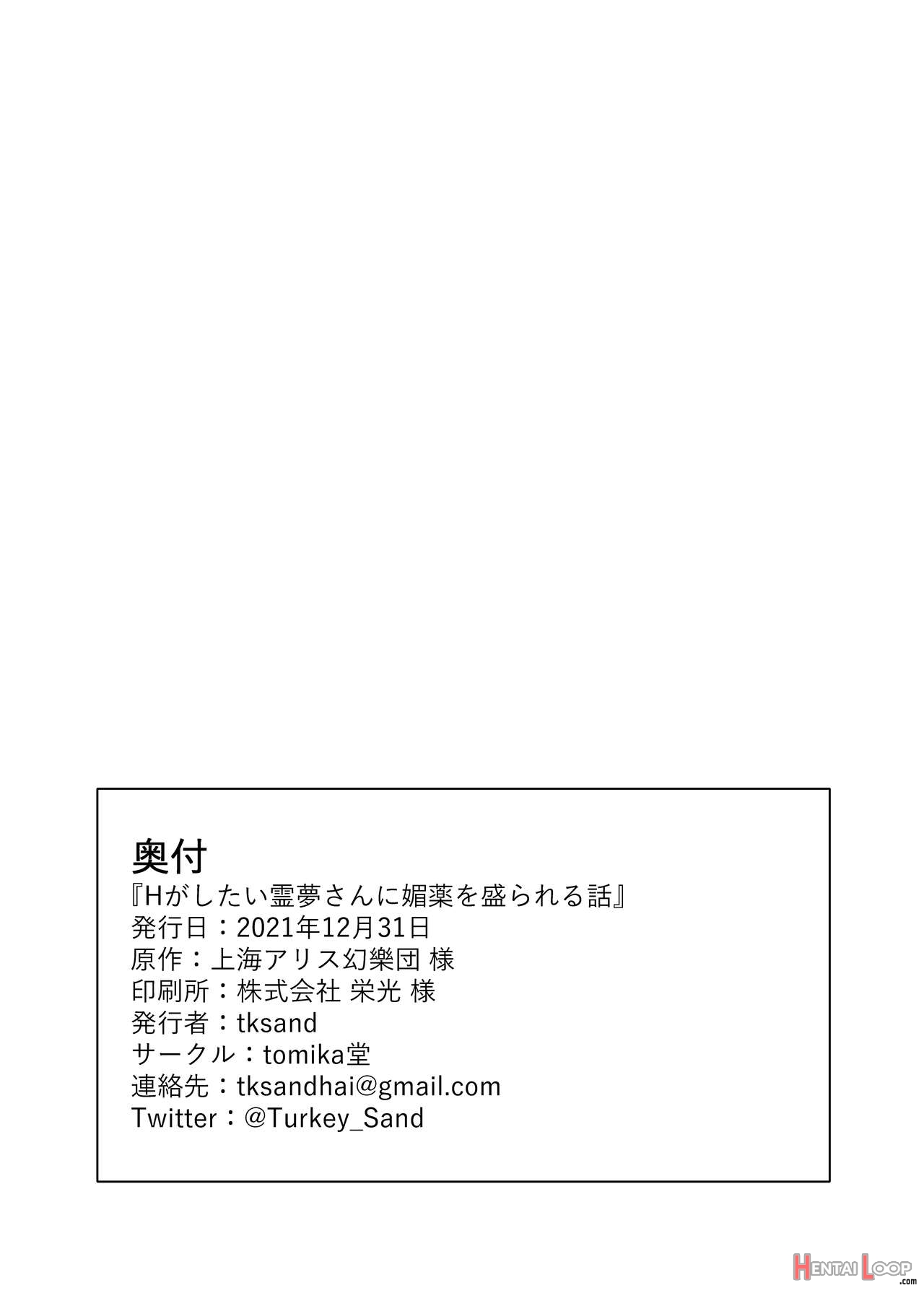 H Ga Shitai Reimu-san Ni Biyaku O Morareru Hanashi page 22
