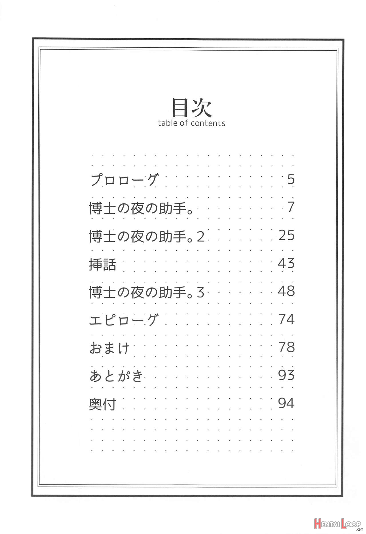 Hakase No Yoru No Joshu. Soushuuhen page 2