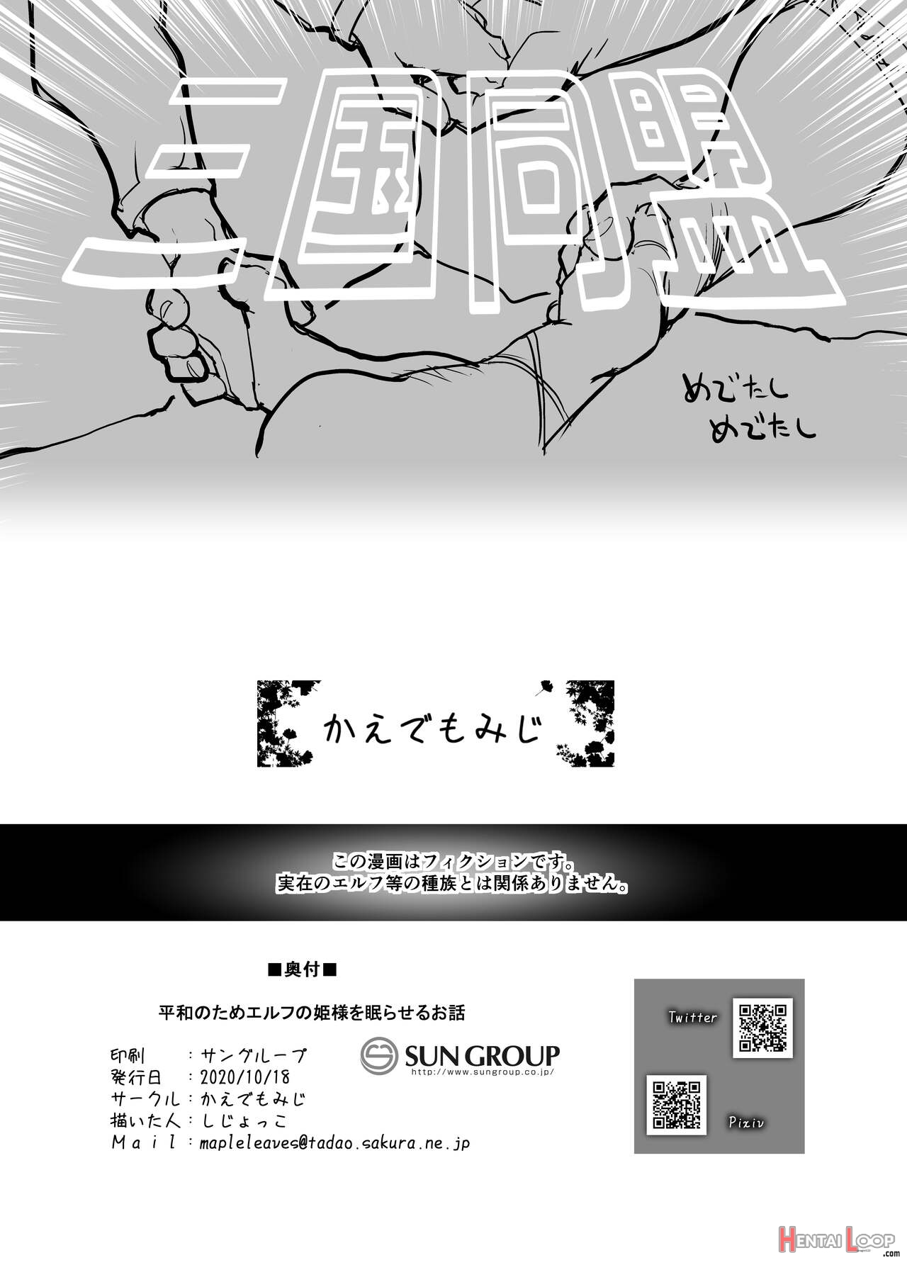 Heiwa No Tame Elf No Hime-sama O Nemuraseru Ohanashi page 16