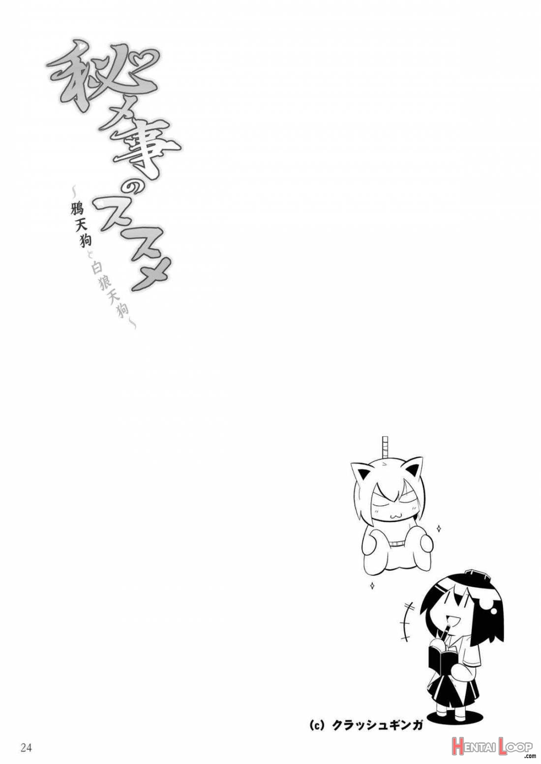Himegoto no Susume page 22
