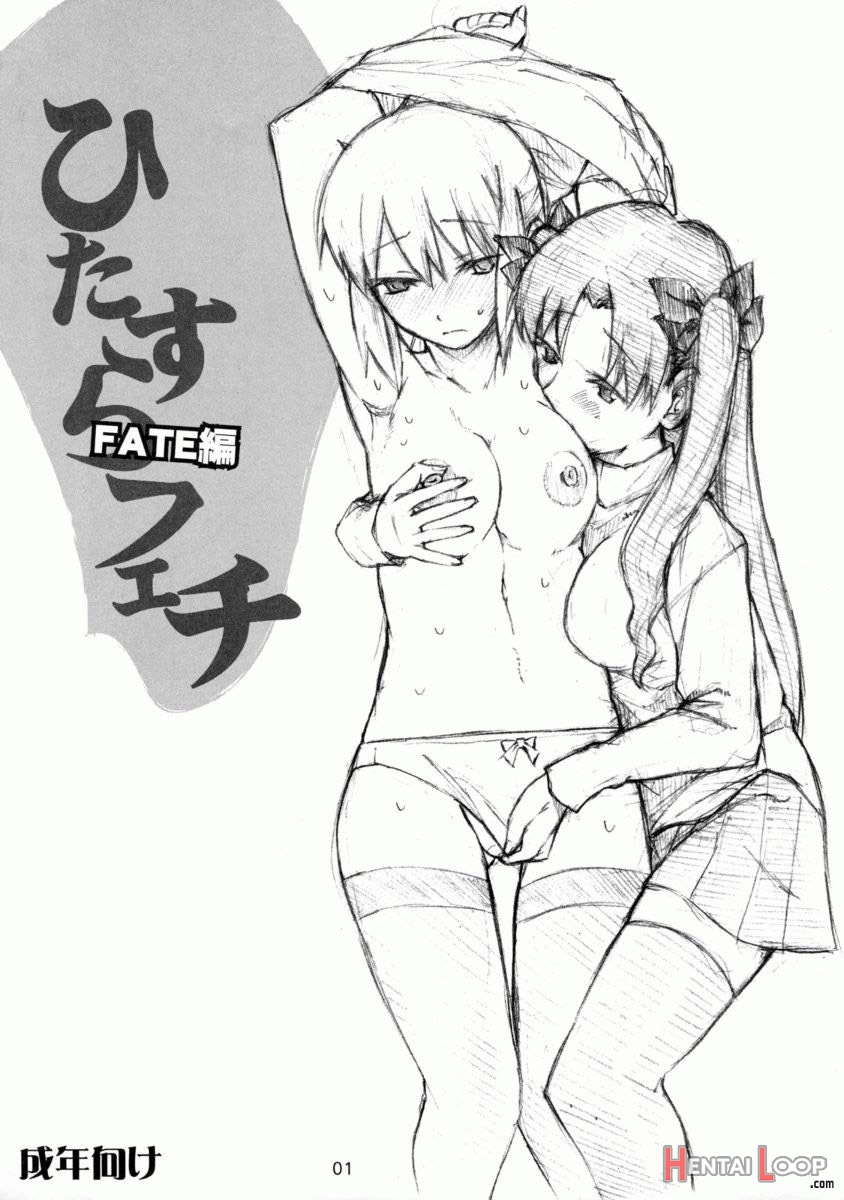 Hitazura Fetish Fate Hen page 1