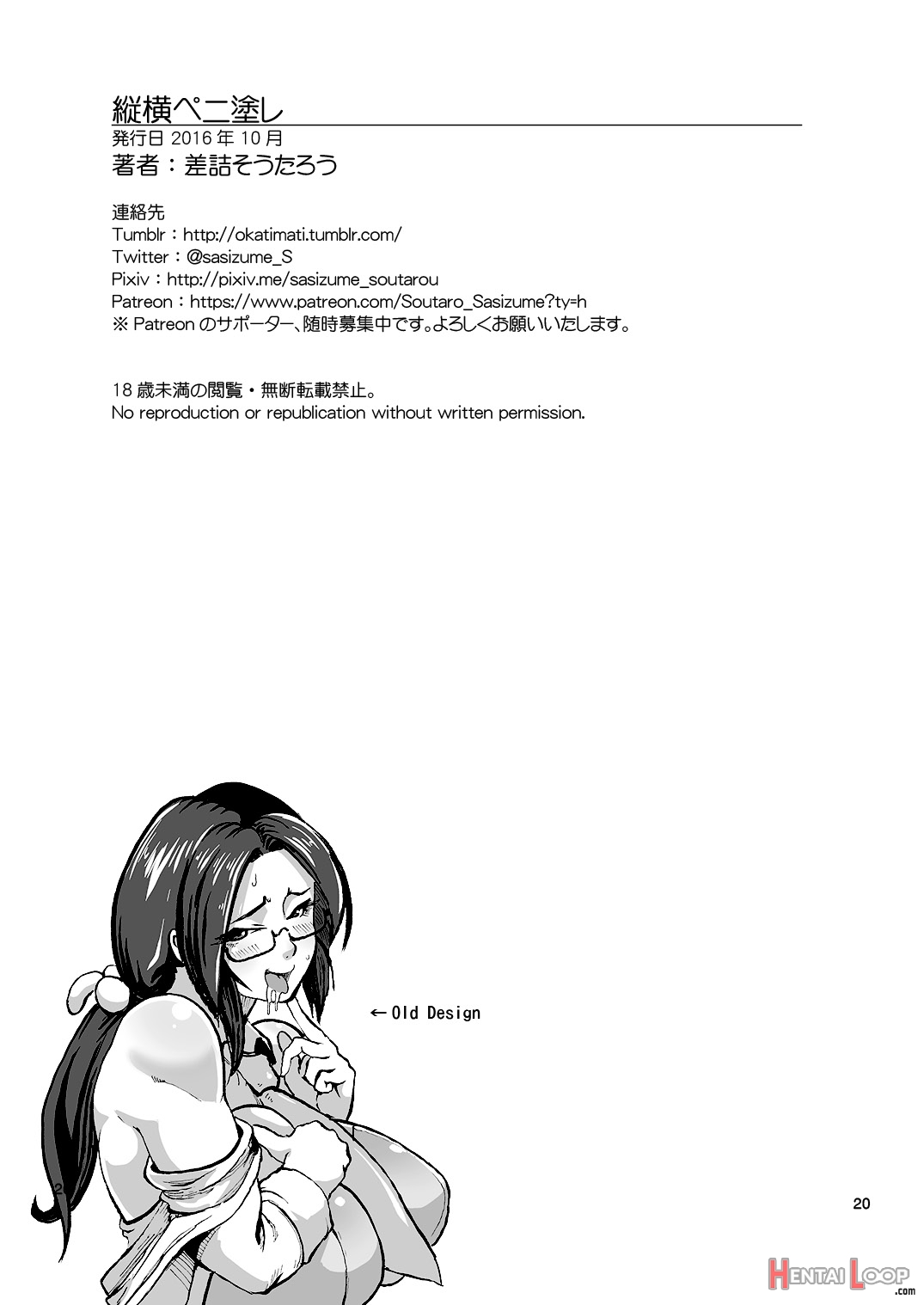 Jūō Peni Nure page 21